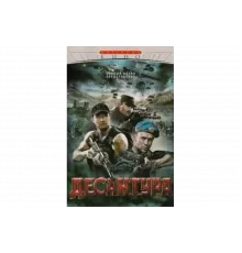 Десантура   сериал