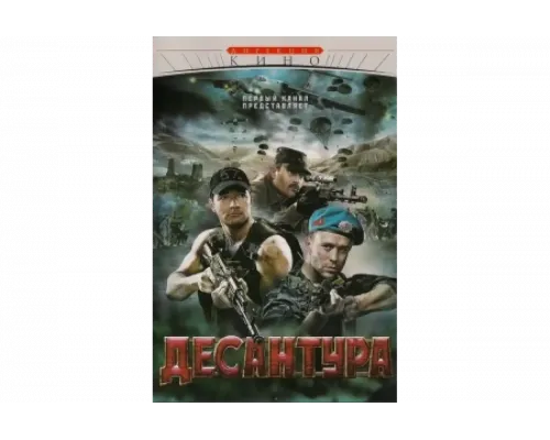 Десантура   сериал смотреть