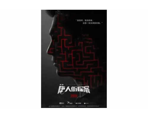 Детектив из Чайнатауна   сериал смотреть