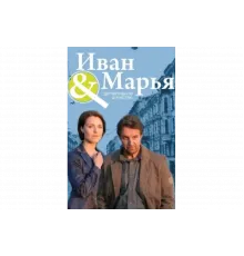 Детективное агентство Иван да Марья   сериал