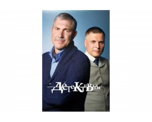 Детективы   сериал смотреть