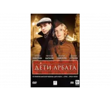 Дети Арбата   сериал