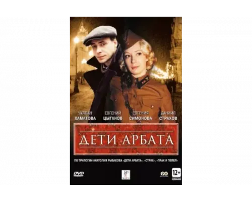 Дети Арбата   сериал смотреть