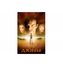 Дети Дюны   сериал