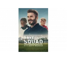 Дэвид Бекхэм: Спаси нашу команду   сериал