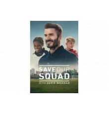Дэвид Бекхэм: Спаси нашу команду   сериал