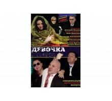 Девочка с севера   сериал