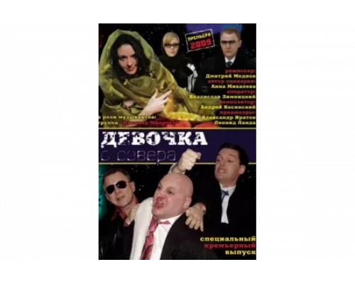 Девочка с севера   сериал смотреть