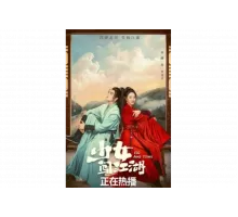 Девушка в цзянху   сериал