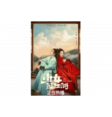 Девушка в цзянху   сериал