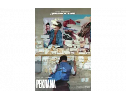 Девяностые   сериал смотреть