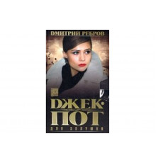 Джек-пот для Золушки   сериал