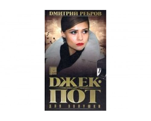 Джек-пот для Золушки   сериал смотреть