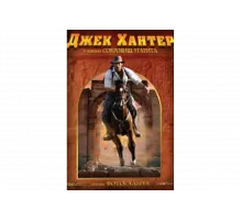 Джек Хантер: В поисках сокровищ Угарита   сериал