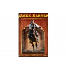 Джек Хантер: В поисках сокровищ Угарита   сериал