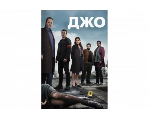 Джо   сериал смотреть