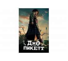 Джо Пикетт   сериал