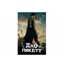 Джо Пикетт   сериал