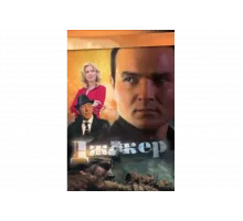 Джокер   сериал