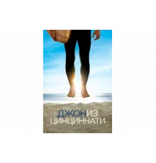 Джон из Цинциннати   сериал