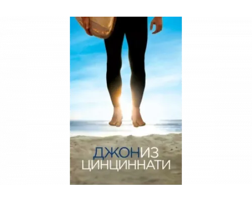 Джон из Цинциннати   сериал смотреть