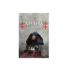 Диана де Пуатье   сериал