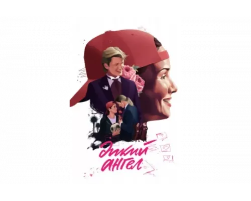 Дикий ангел   сериал смотреть