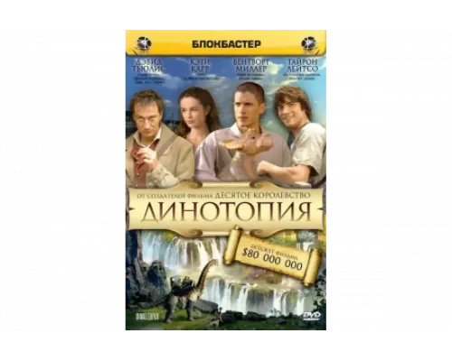Динотопия   сериал смотреть