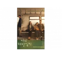 Дневник моего раскрепощения   сериал