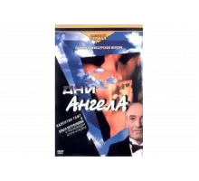 Дни ангела   сериал