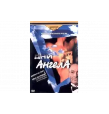 Дни ангела   сериал