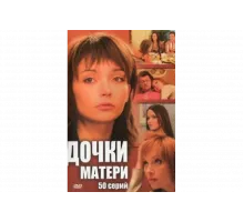 Дочки-матери   сериал