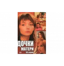 Дочки-матери   сериал