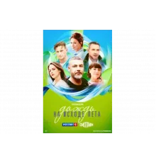 Дождь на исходе лета   сериал