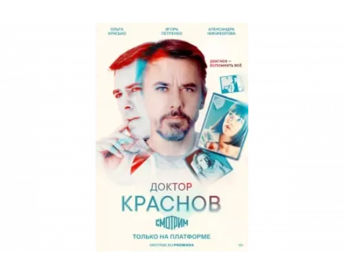 Доктор Краснов   сериал смотреть