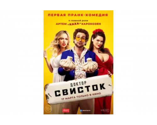 Доктор Свисток   сериал смотреть
