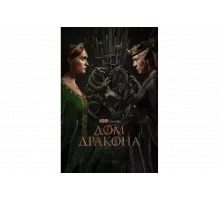 Дом Дракона   сериал