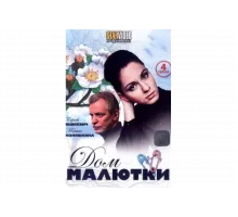 Дом малютки   сериал