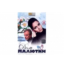Дом малютки   сериал