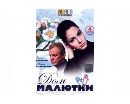 Дом малютки   сериал смотреть