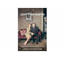 Дом с лилиями   сериал