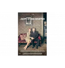 Дом с лилиями   сериал