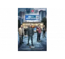 Дом с ментами   сериал