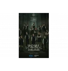 Домашняя школа: ученики под арестом   сериал