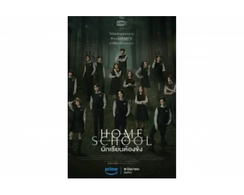 Домашняя школа: ученики под арестом   сериал смотреть