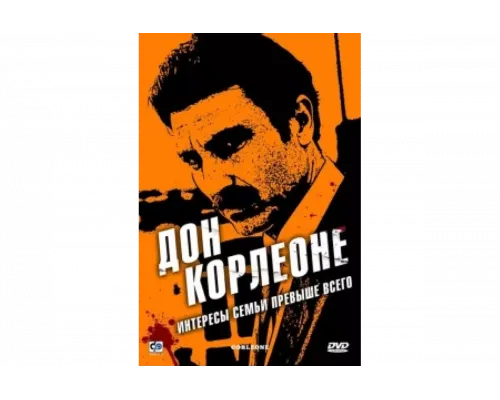 Дон Корлеоне   сериал смотреть