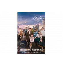 Дорога к солнцу   сериал