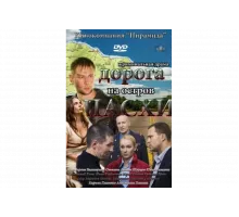 Дорога на остров Пасхи   сериал