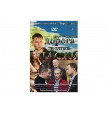 Дорога на остров Пасхи   сериал