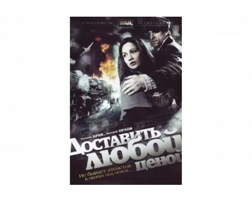 Доставить любой ценой   сериал смотреть